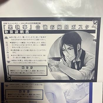 Amazon.co.jp: 貴重 黒執事 セバスチャン シエル 合体お風呂ポスター 2