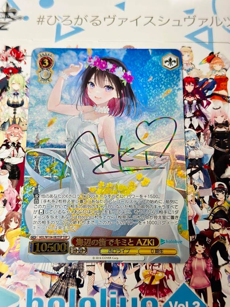 鑑定書付】 ARS10+ ヴァイスシュバルツ 海辺の街でキミと AZKi 鑑定