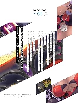 Amazon.co.jp: 魔王討伐したあと、目立ちたくないのでギルドマスターに