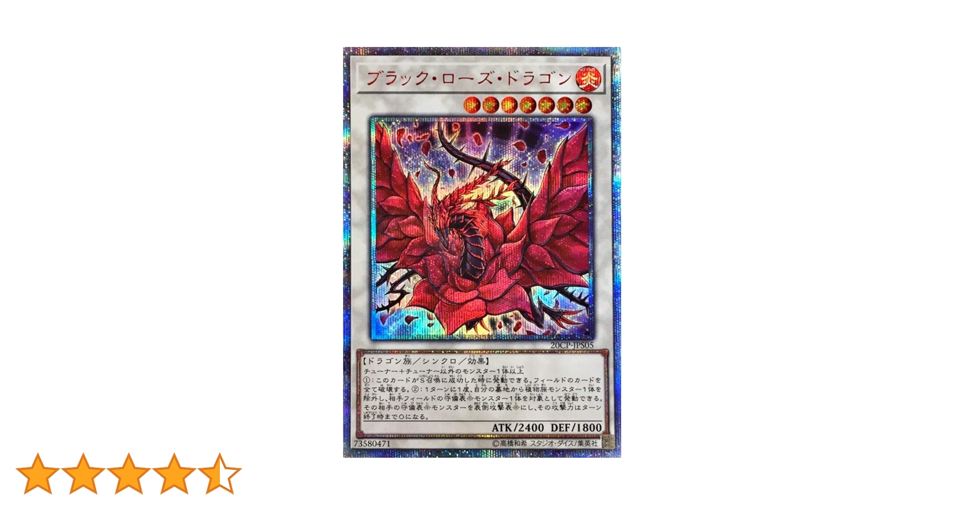 ARS10】遊戯王 ブラックローズドラゴン 20th ARS10】遊戯王 ブラック