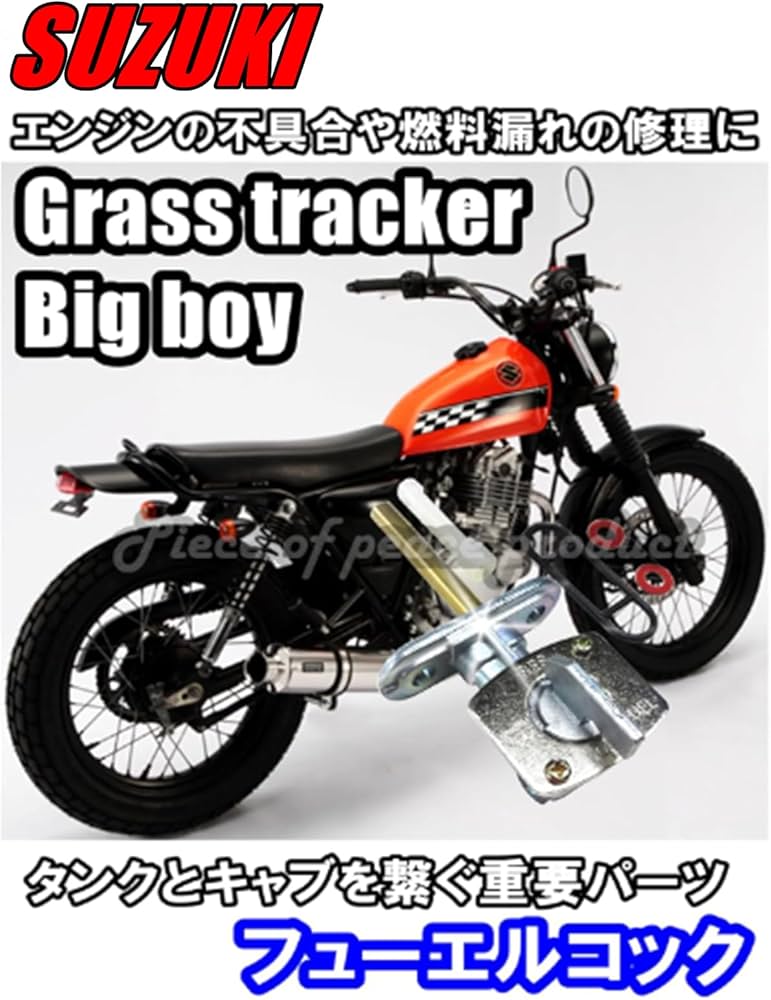SUZUKI グラストラッカーNJ4BA純正タンク燃料コック付き