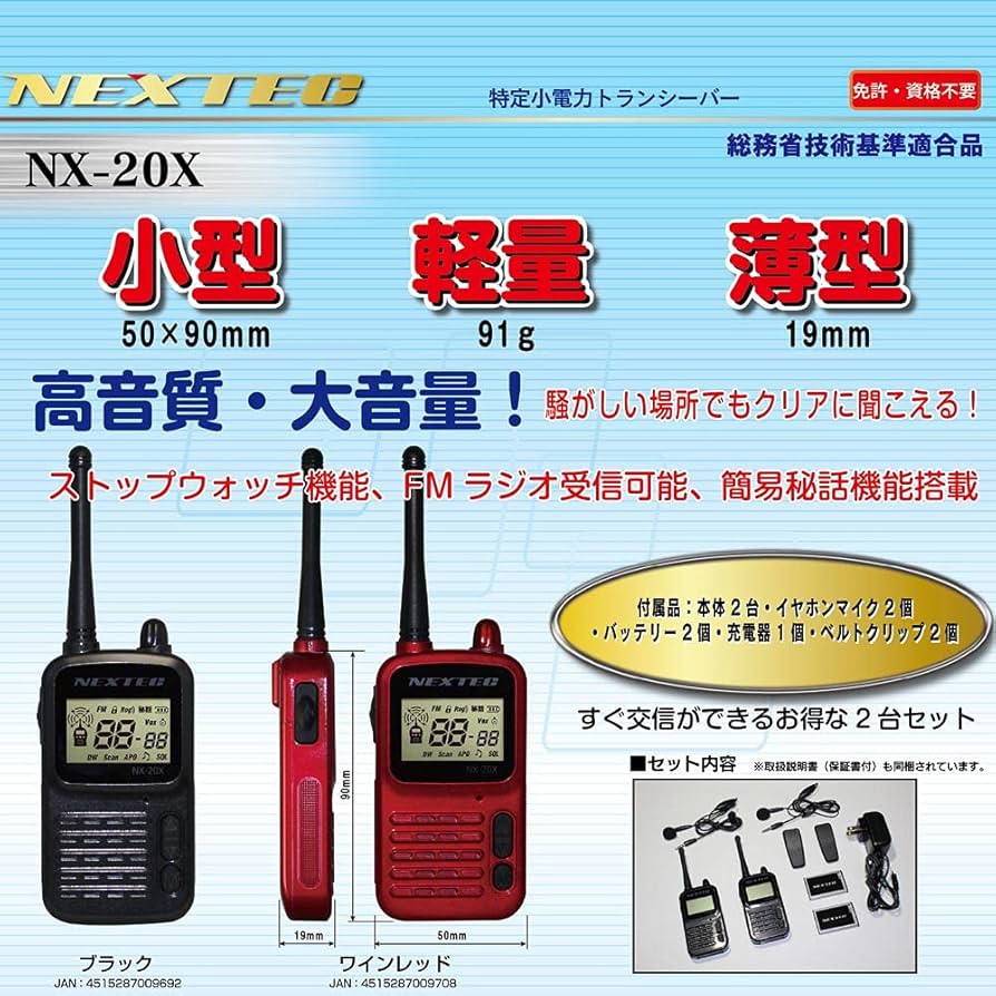 509353 F.R.C NEXTEC(ネクステック) 2台セット NX-20 Amazon | F.R.C