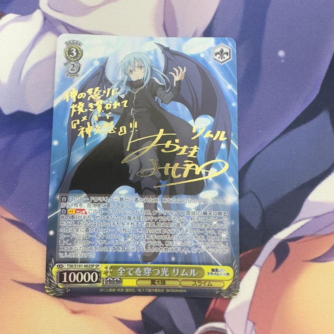 ヴァイスシュヴァルツ転スラ全てを穿つ光リムルSP