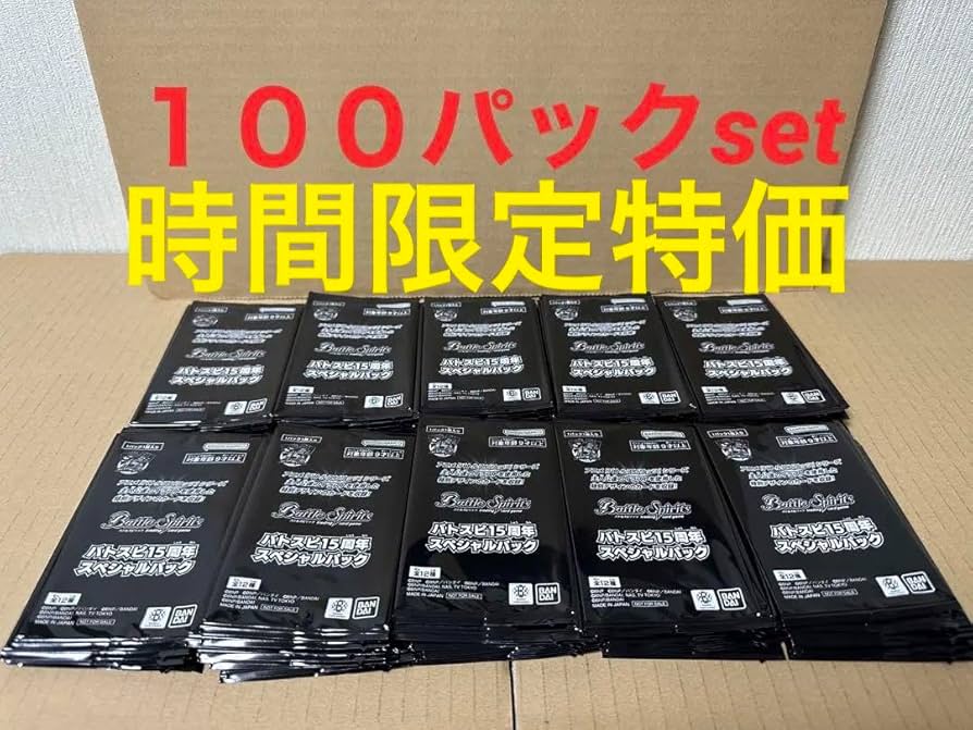 バトスピ15周年スペシャルパック』100Pセット バトルスピリッツ