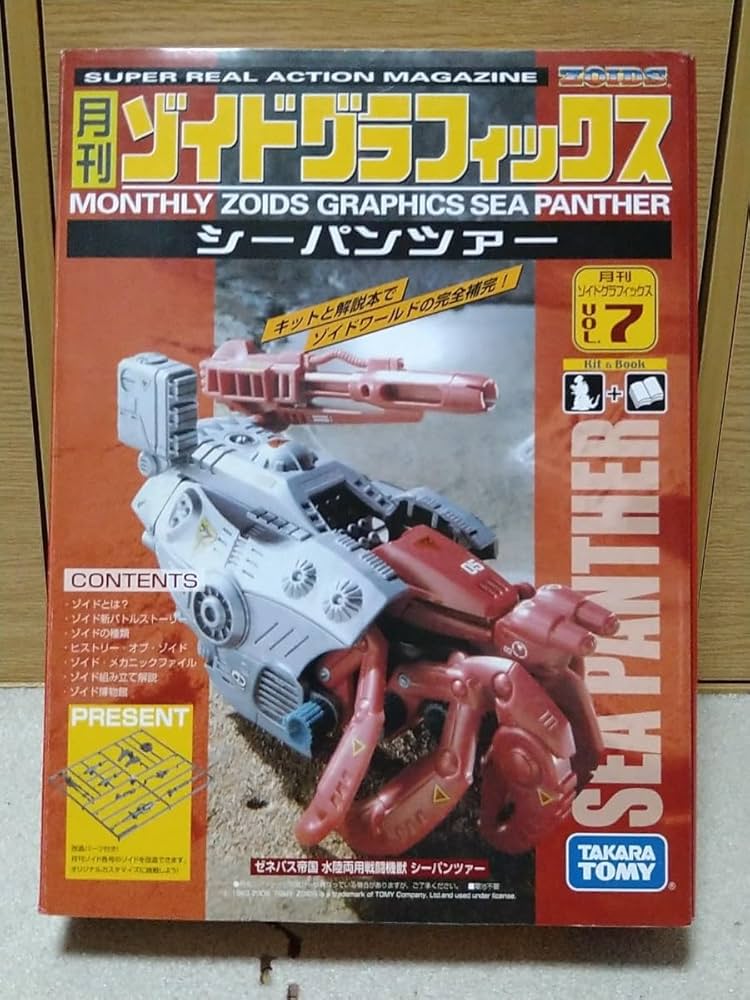 月刊ゾイドグラフィックス フルセット ゾイド コレクション 月刊ゾイド