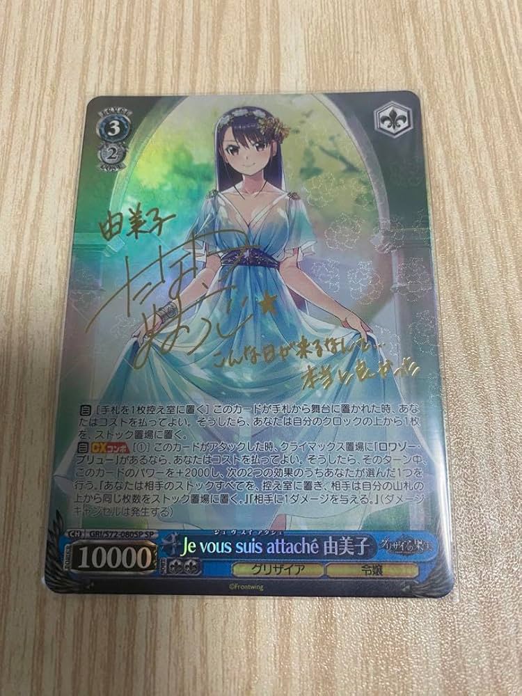 ヴァイスシュヴァルツJe vous suis attache 由美子SP Je vous suis