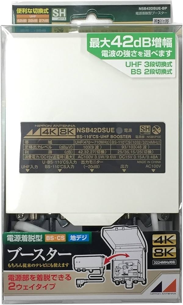 Amazon.co.jp: 日本アンテナ 家庭用CS・BS/UHFブースター 4K8K対応
