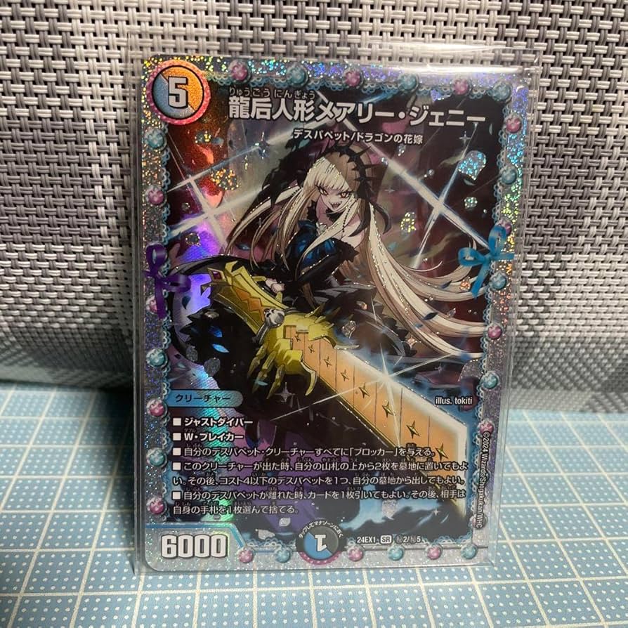 龍后人形メアリージェニー シークレット 2枚 メアリージェニー