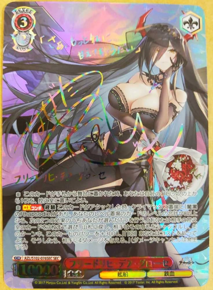 ヴァイスシュヴァルツ アズールレーン フリードリヒ・デア・グローセ sec