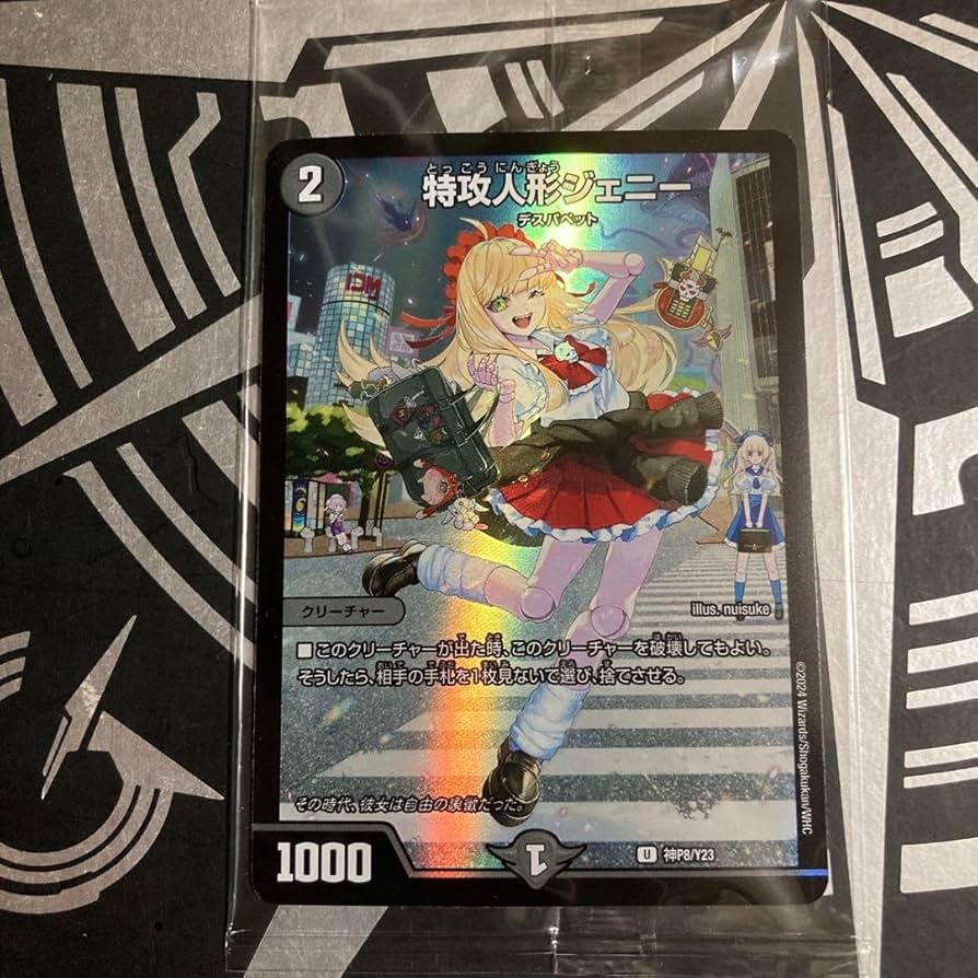 Amazon.co.jp: 特攻人形 ジェニー 制服 神アート デュエプレ : おもちゃ