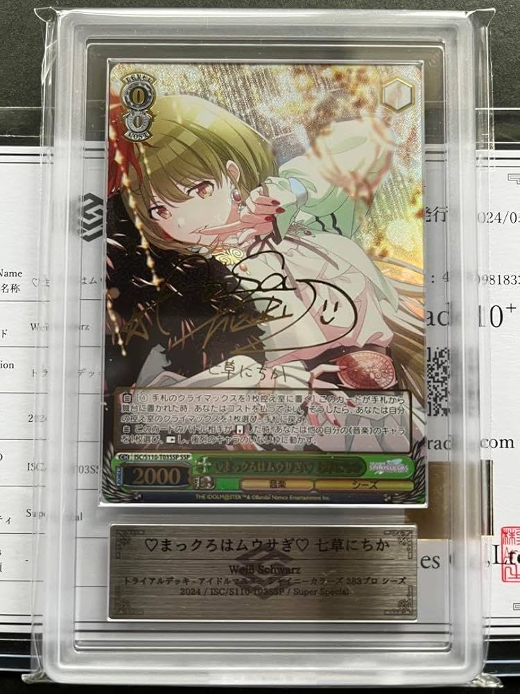 ヴァイス シャニマス まっクろはムウサぎ 七草にちか SSP BGS10 PSA10