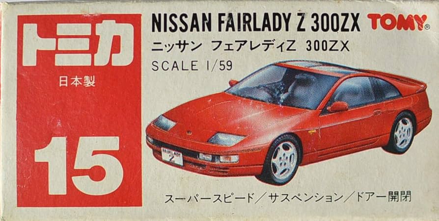 Amazon | トミカ 日本製 15 ニッサン フェアレディZ 300ZX 1/59