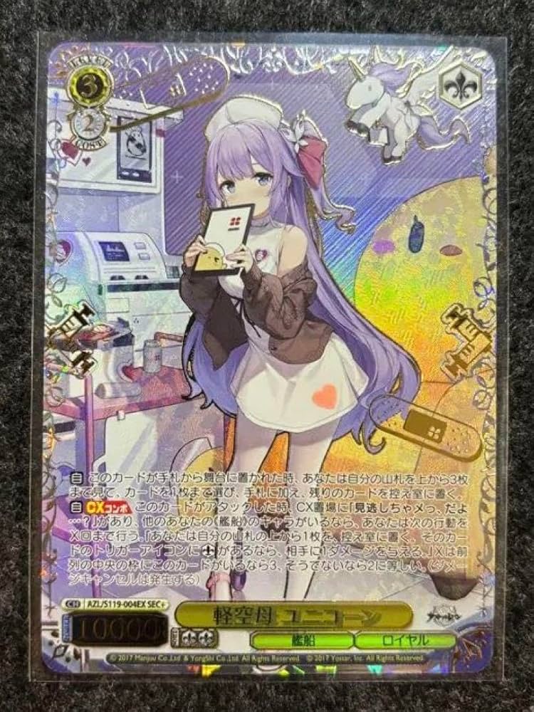 ヴァイス】軽空母 ユニコーン SP アズレン ヴァイスシュヴァルツ