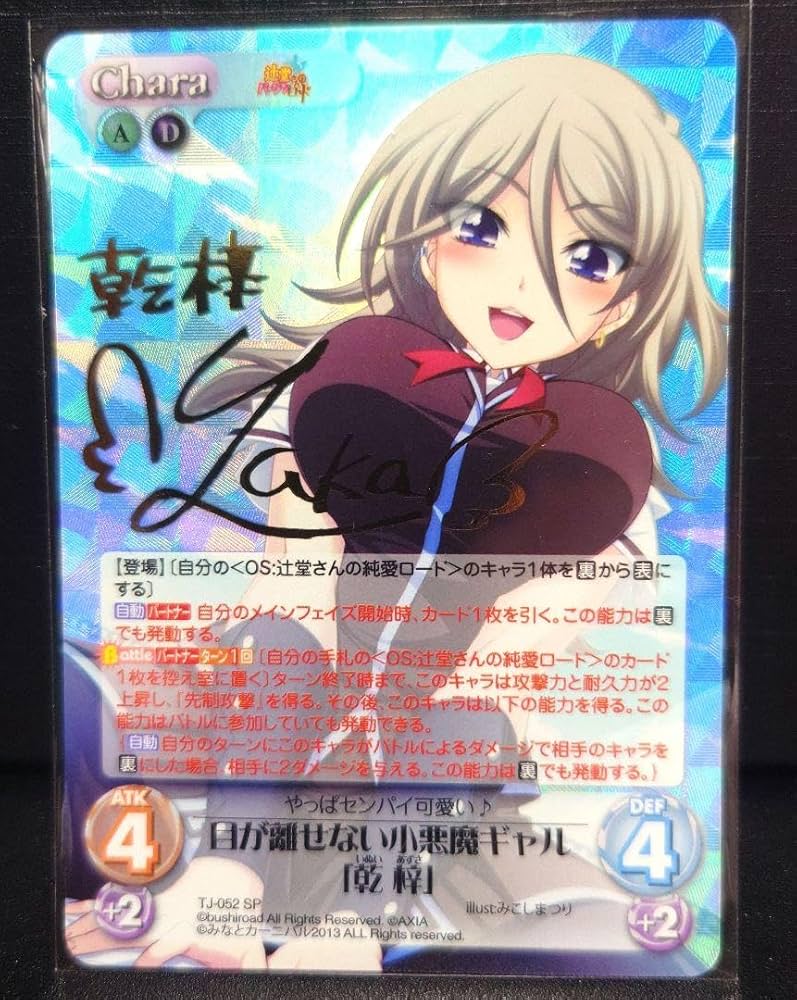 chaos カオスtcg 最安値 乾梓 サインカード 辻堂さんのバージンロード