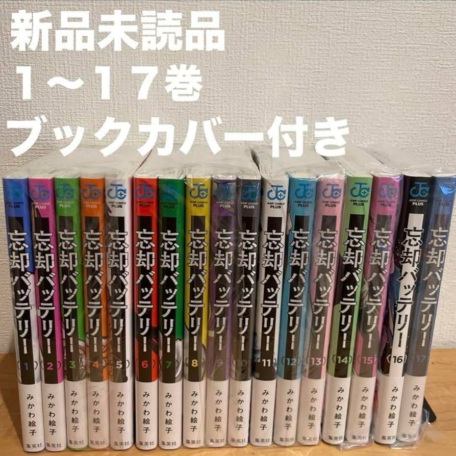 忘却バッテリー 全巻セット Amazon.co.jp: 忘却バッテリー 1〜17巻