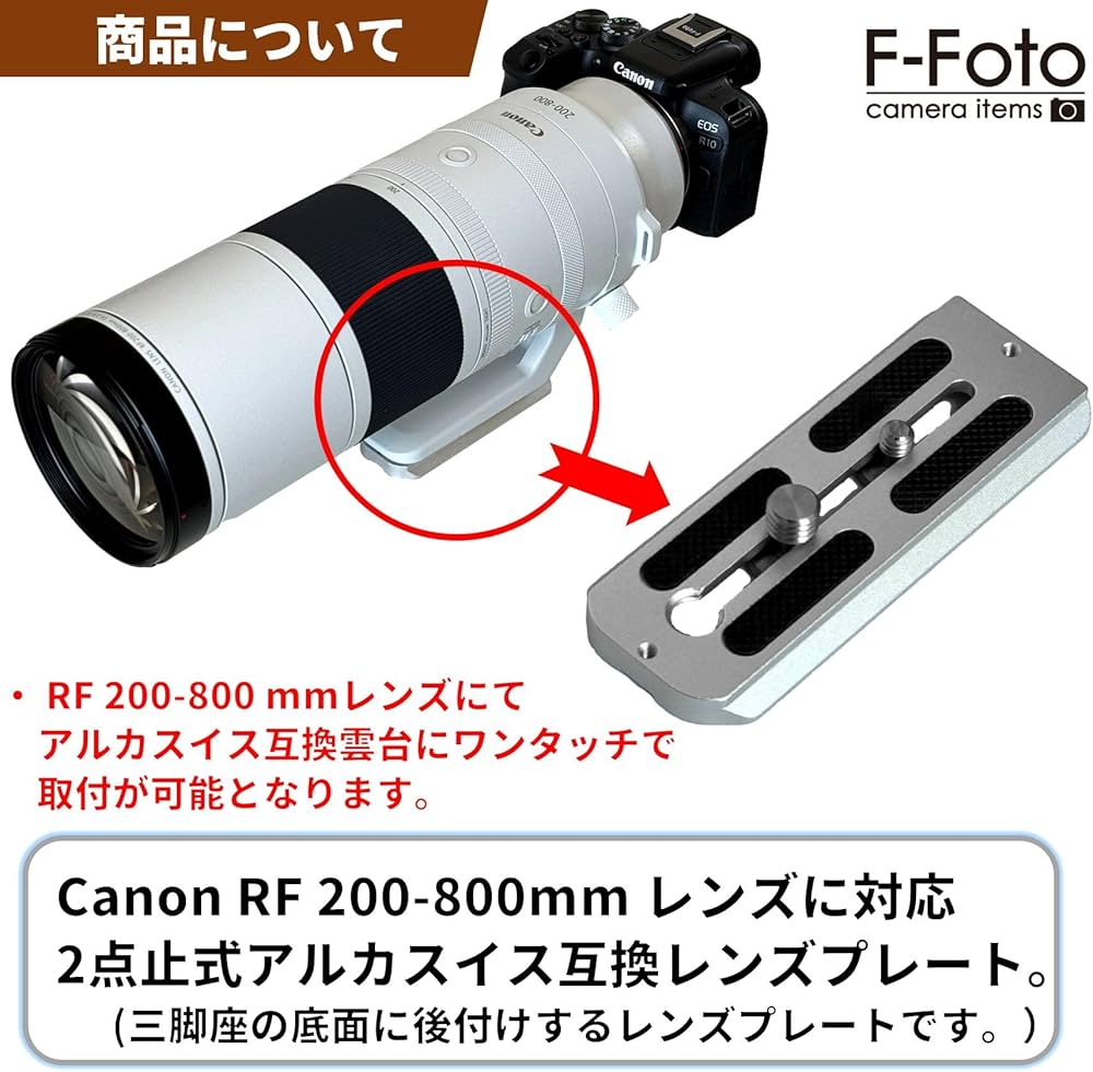 Amazon | F-Foto レンズプレート for Canon RF 200-800mm F6.3-9 IS
