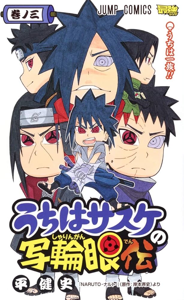 複製原画 NARUTO キャラファイングラフ うちはサスケ セル画 写輪眼