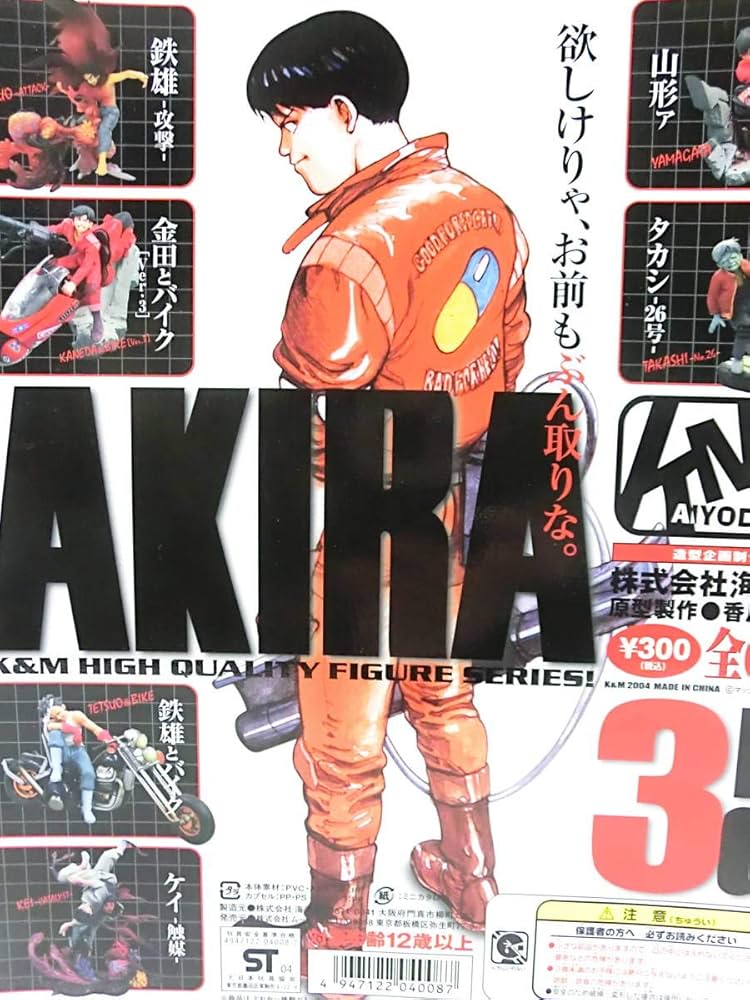 Amazon.co.jp: 海洋堂 K&M フィギュア アキラ AKIRA 3 全6種 / 大友