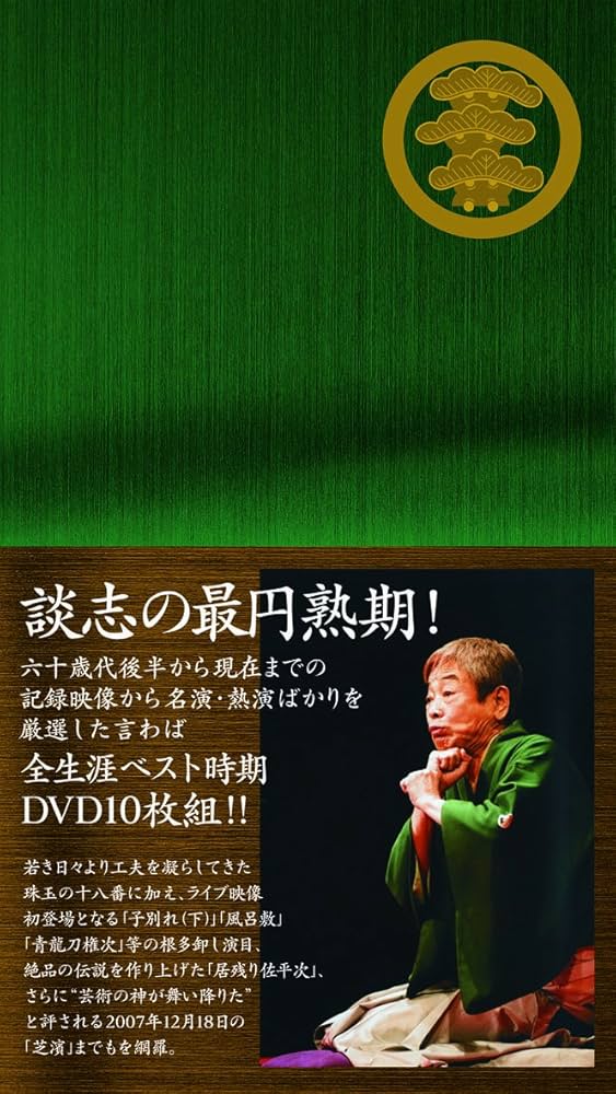 談志大全 上 DVD-BOX 立川談志 DVD 落語 2001~2007 Amazon.co.