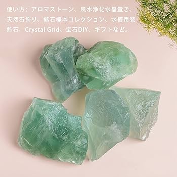 Amazon.co.jp: SUKIMIND 400gセット グリーンフローライト 原石 天然石