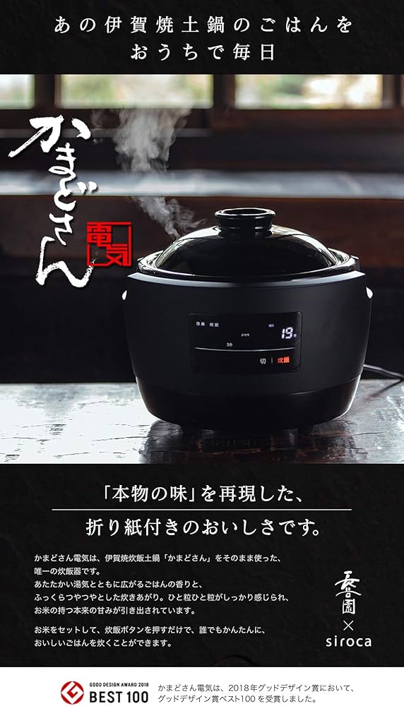 Amazon | 【シロカ公式ストア限定】長谷園×siroca 全自動炊飯土鍋