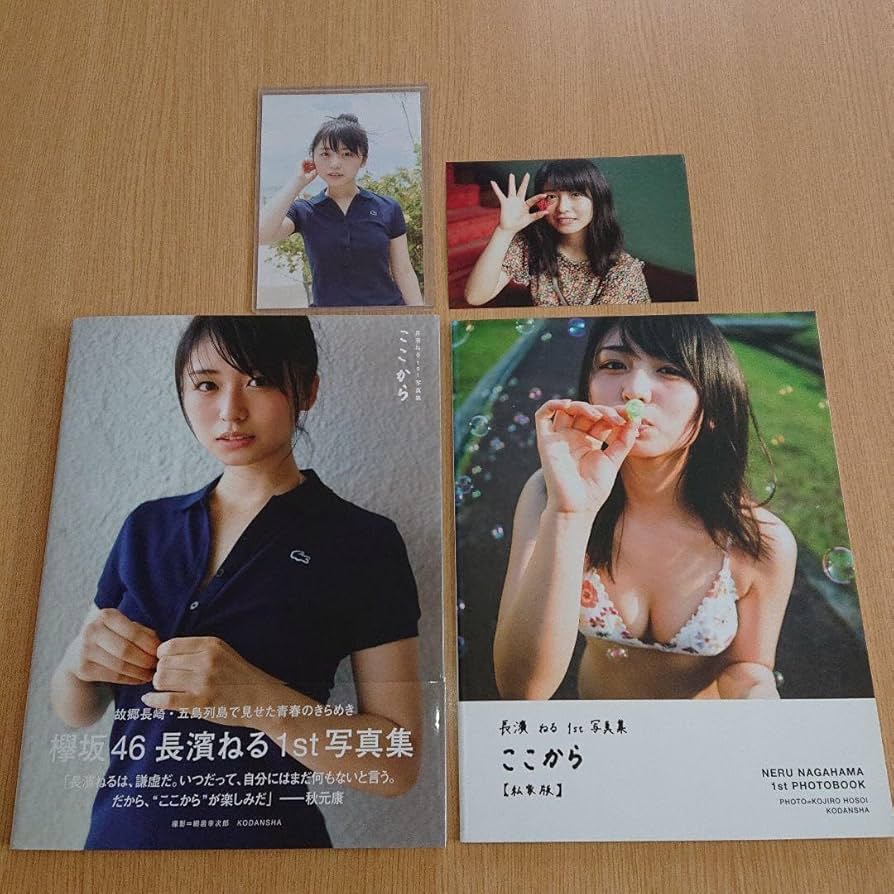 ♡長濱ねる アザーカット写真集 私家版 ここから 欅坂46