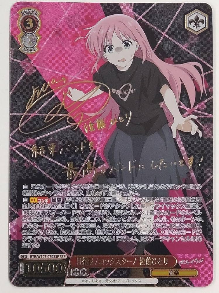 ARS10+ 後藤ひとり SSP 目指せロックスター ぼっち・ざ・ろっく