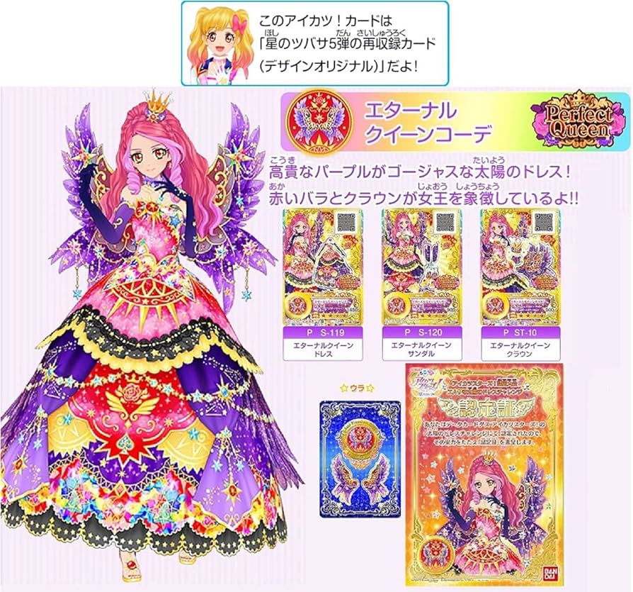 アイカツスターズ！ ゆめ 太陽のドレス 認定証 カードセット×6 アイ
