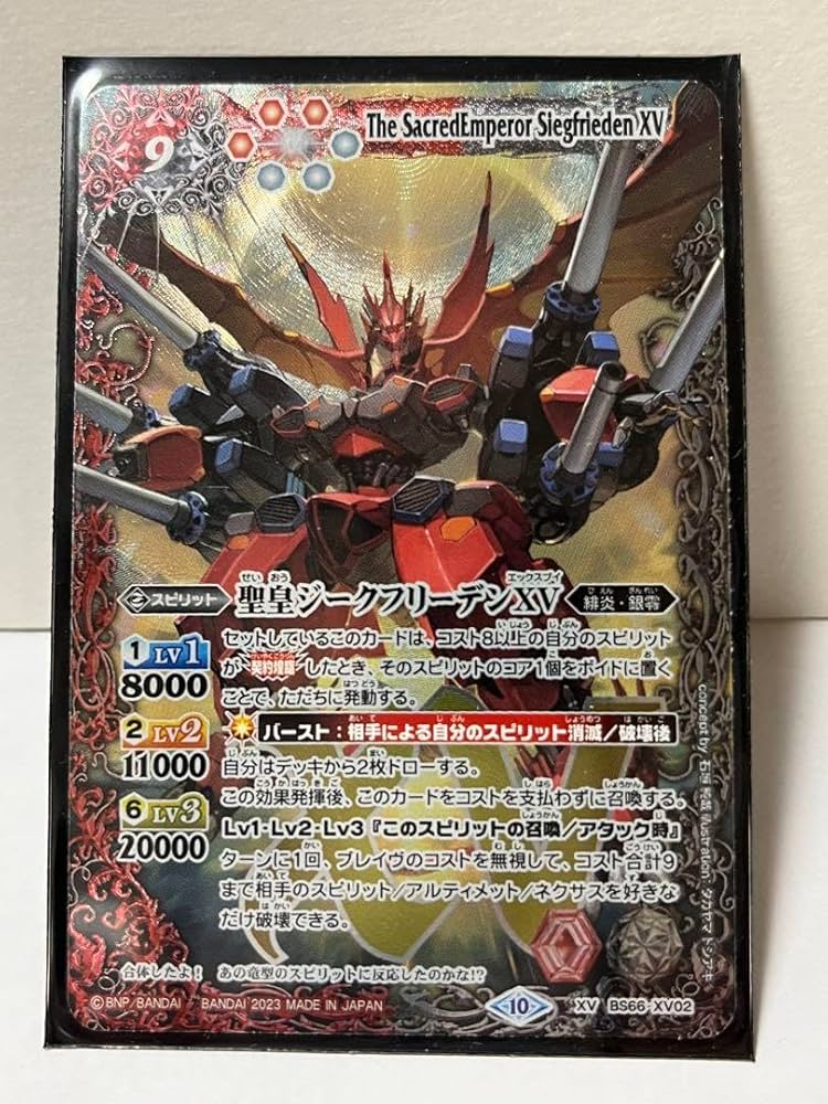 Amazon.co.jp: バトルスピリッツ 聖皇ジークフリーデンXV : おもちゃ