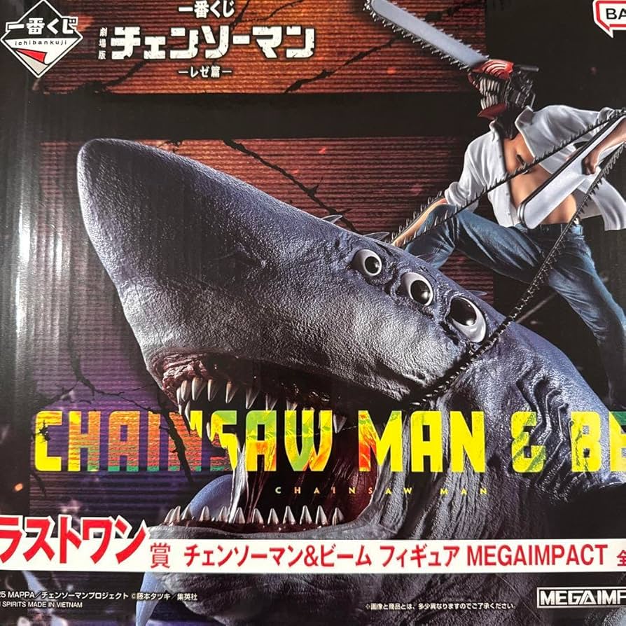 一番くじ チェンソーマン ラストワン賞 チェンソーマン＆ビーム