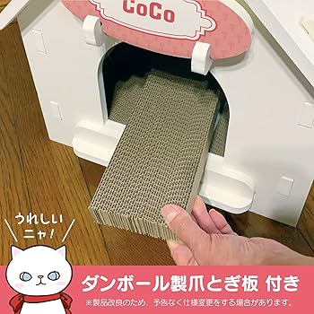 Amazon | 【日本製】爪とぎ板付きホワイトキャットハウス 猫ちゃんの
