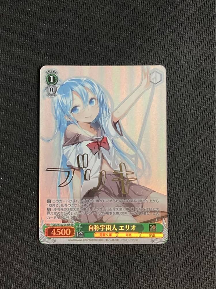 PSA10 ヴァイスシュヴァルツ 電撃文庫 宇宙を目指して エリオ SP