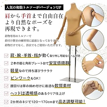 Amazon.co.jp: 【雅】和装 ボディ 指付き 腕付き 和装用 トルソー