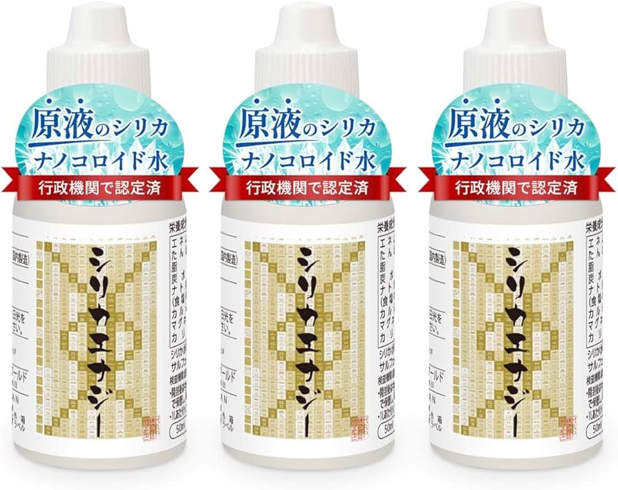 Amazon.co.jp: シリカエナジー 50ml 3本セット 原液 シリカ水 高濃度