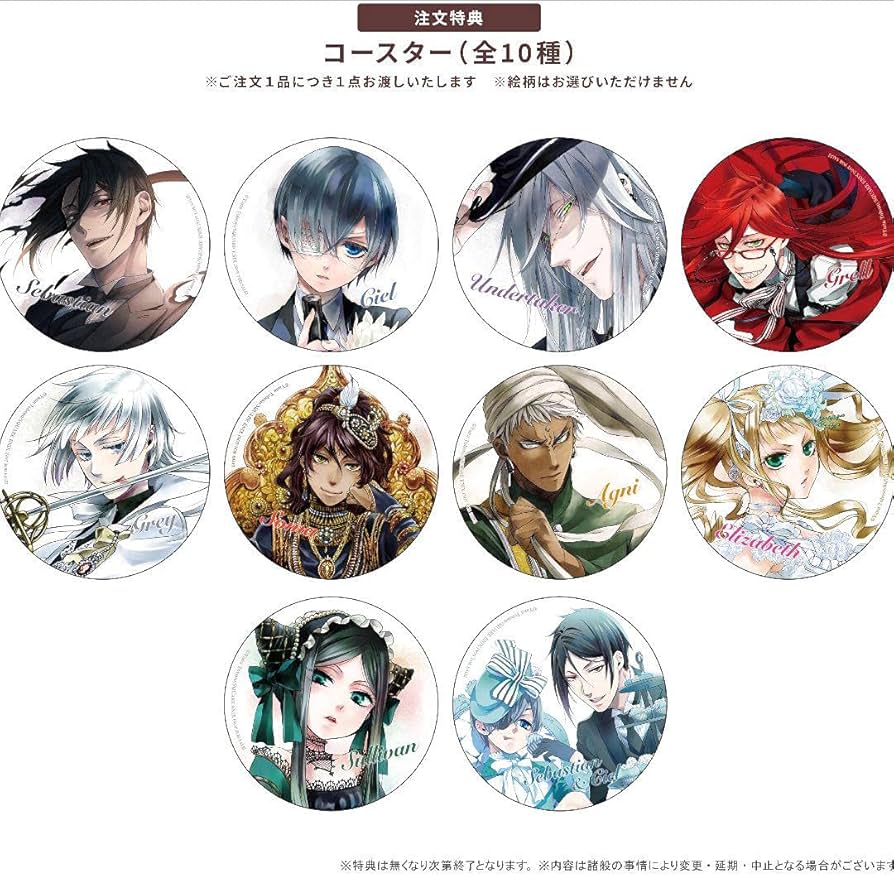 黒執事 アニメイト 特典 シエル 双子 コースター