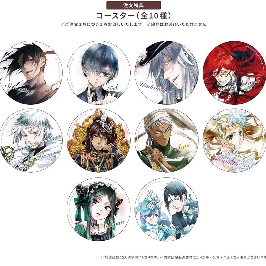 黒執事 15th 名場面 しおり グラッテ アニメイト セバスチャン シエル