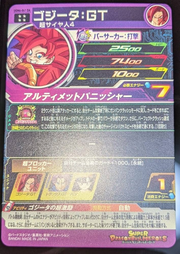 ドラゴンボールヒーローズ MM6-SEC3 DA ゴジータ:GT PSA10