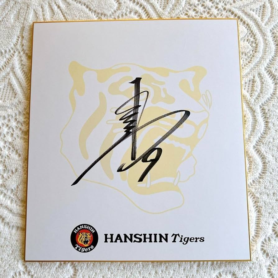 Amazon.co.jp: 阪神タイガース サイン色紙 近本司選手 高橋遥人選手 髙