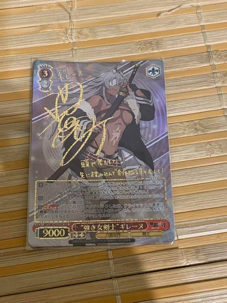 ヴァイスシュヴァルツ 無職転生 強き女剣士 ギレーヌ SSP サイン