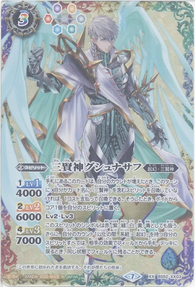 バトスピ 三賢神グシュナサフ 3枚 三賢神グシュナサフ 3枚 三賢神
