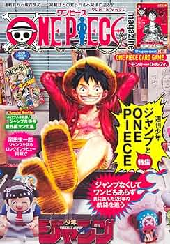 ONE PIECE magazine 特集 週刊少年ジャンプとONE PIEC… Amazon.co.jp
