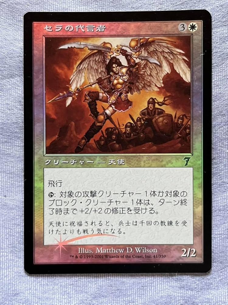 7版 セラの天使 日本語版 foil セラの天使 foil 第7版