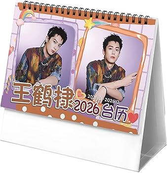 Amazon.co.jp: ワンホーディー カレンダー 2025年 2026年 王鶴棣 卓上