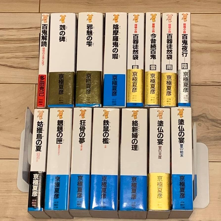 の碑 (講談社ノベルス) 百鬼夜行シリーズ 14冊セット 鵼の碑 講談社