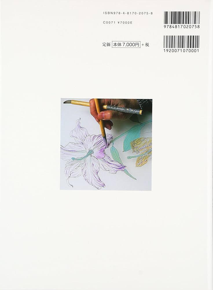 Amazon.co.jp: 新装版 日本画画材と技法の秘伝集: 狩野派絵師から現代