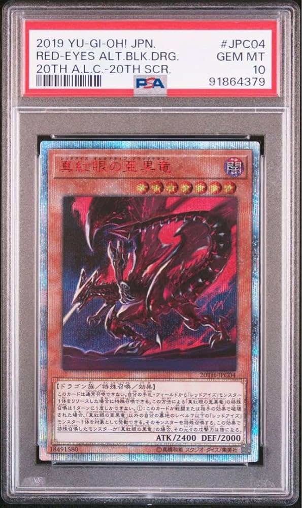 真紅眼の黒龍 PSA10 NIKE コラボ記念カード 真紅眼の黒龍 PSA10 NIKE