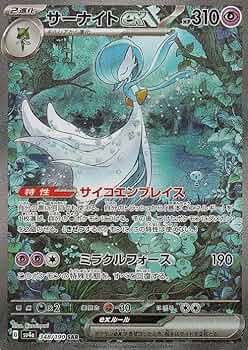 サーナイトEX SAR シャイニートレジャー 美品 ポケモン - ポケモン