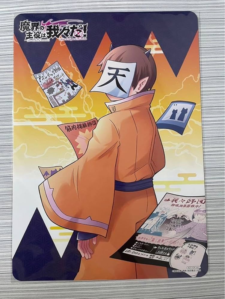 Amazon.co.jp: 魔界の主役は我々だ 特典 ビジュアルボード ロボロ 魔