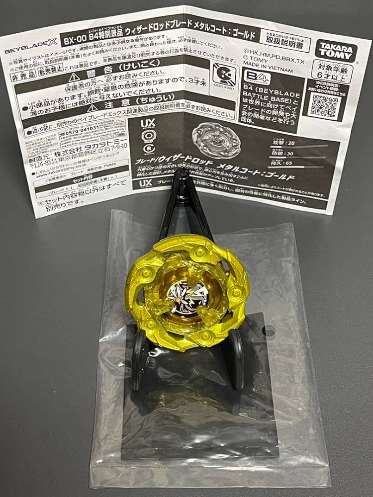 ウィザードロッド ゴールド レアベイ 入手不可 新品未開封 ベイコード