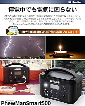 Amazon.co.jp: PhewMan Smart ポータブル電源 大容量 500W / 643Wh
